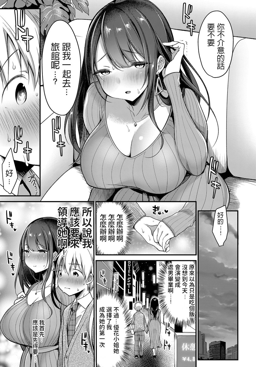 Hajimete no Mamakatsu page 5 full