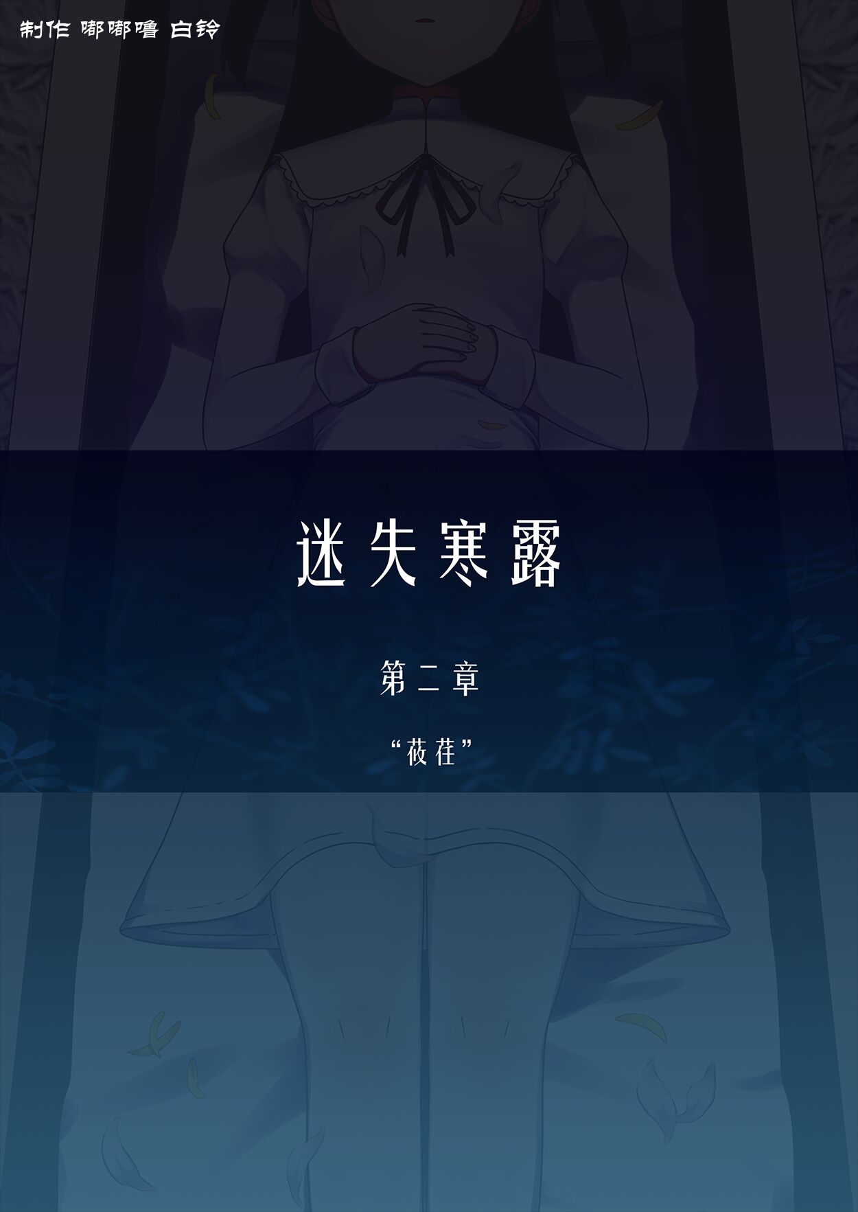 Lost in the Cold Dew Chapter 2 page 1 full