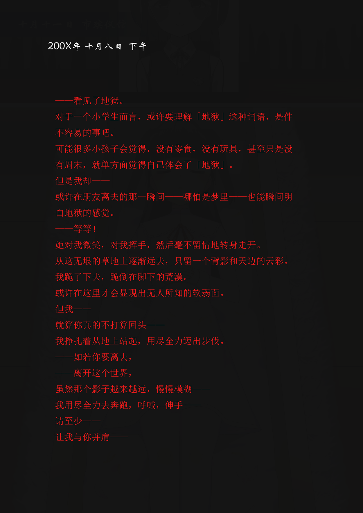 Lost in the Cold Dew Chapter 2 page 2 full