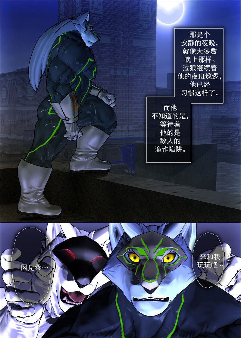 CRYWOLF 3 page 2 full