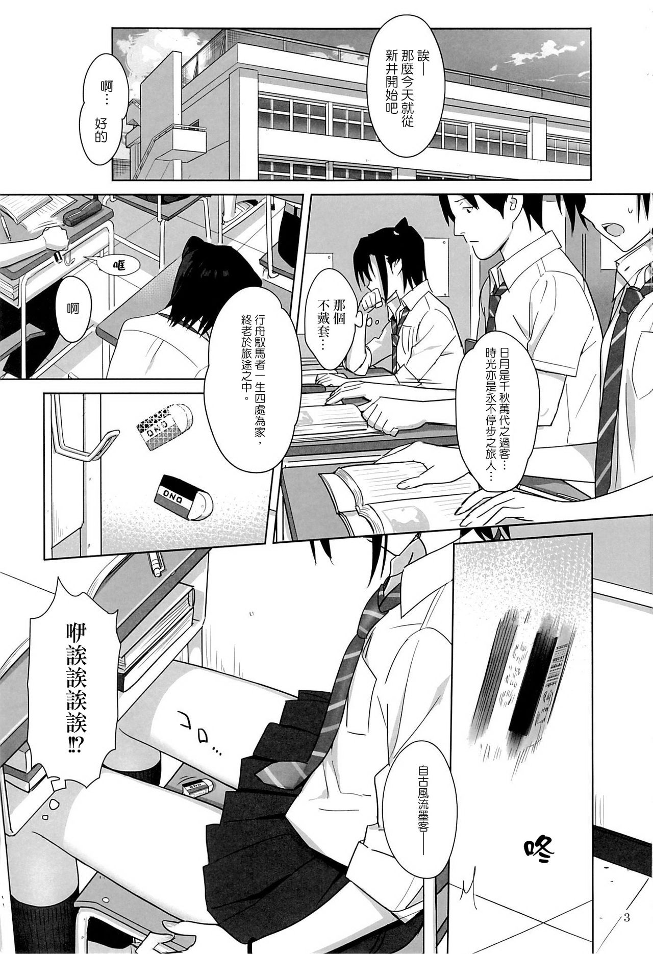 Kaki Hoshuu 3 page 3 full