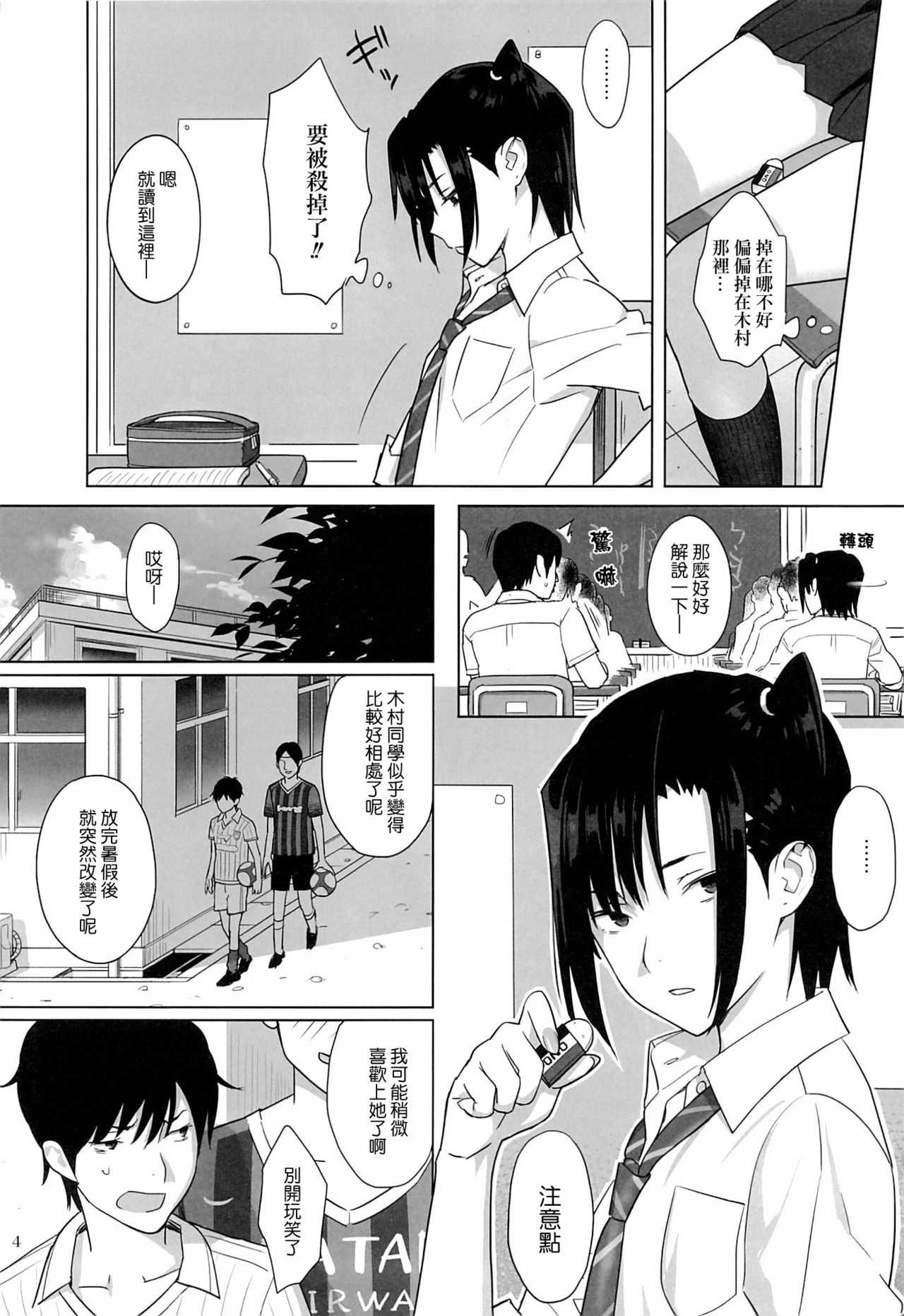 Kaki Hoshuu 3 page 4 full
