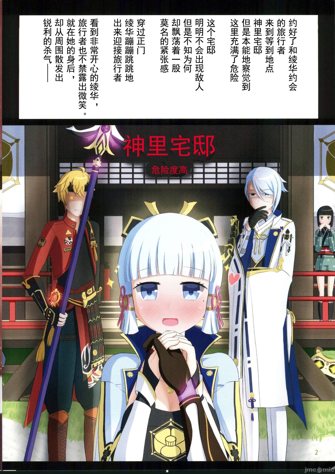 Kamisato Ayaka de Kimochiyoku Naru Hon | 用神里绫华来舒服舒服的本子 page 3 full