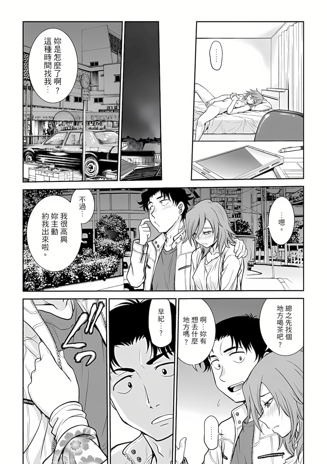 調教諮商室～完結篇～ 1-11話 page 4 full