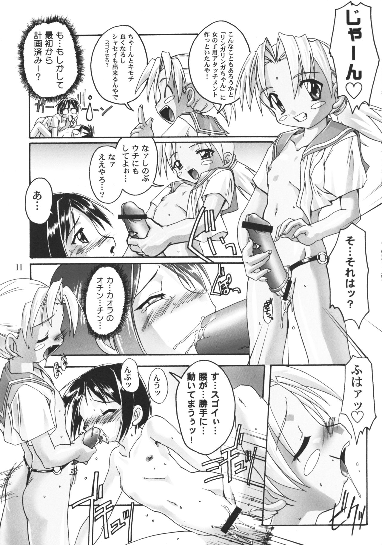 Kanzen Nenshou 8 page 10 full