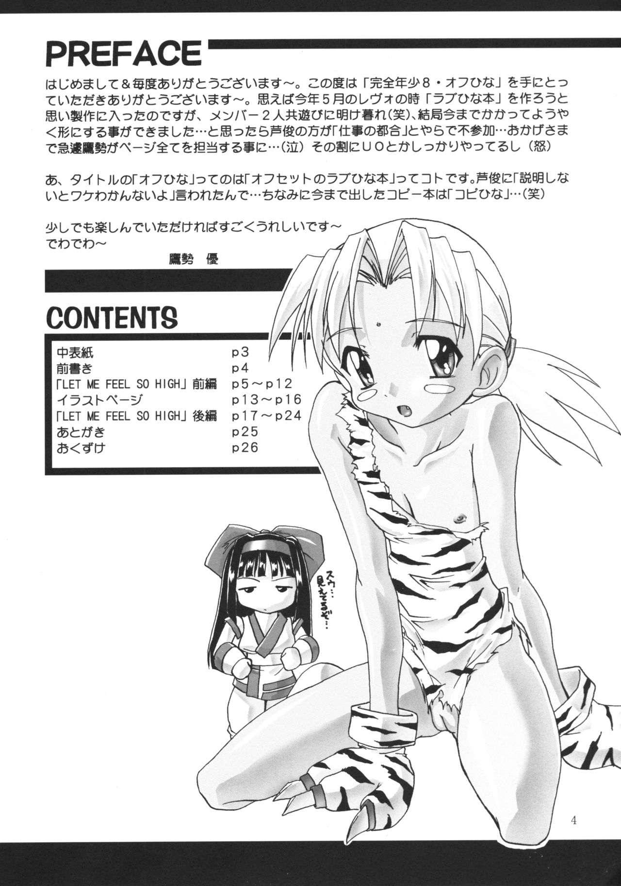 Kanzen Nenshou 8 page 3 full