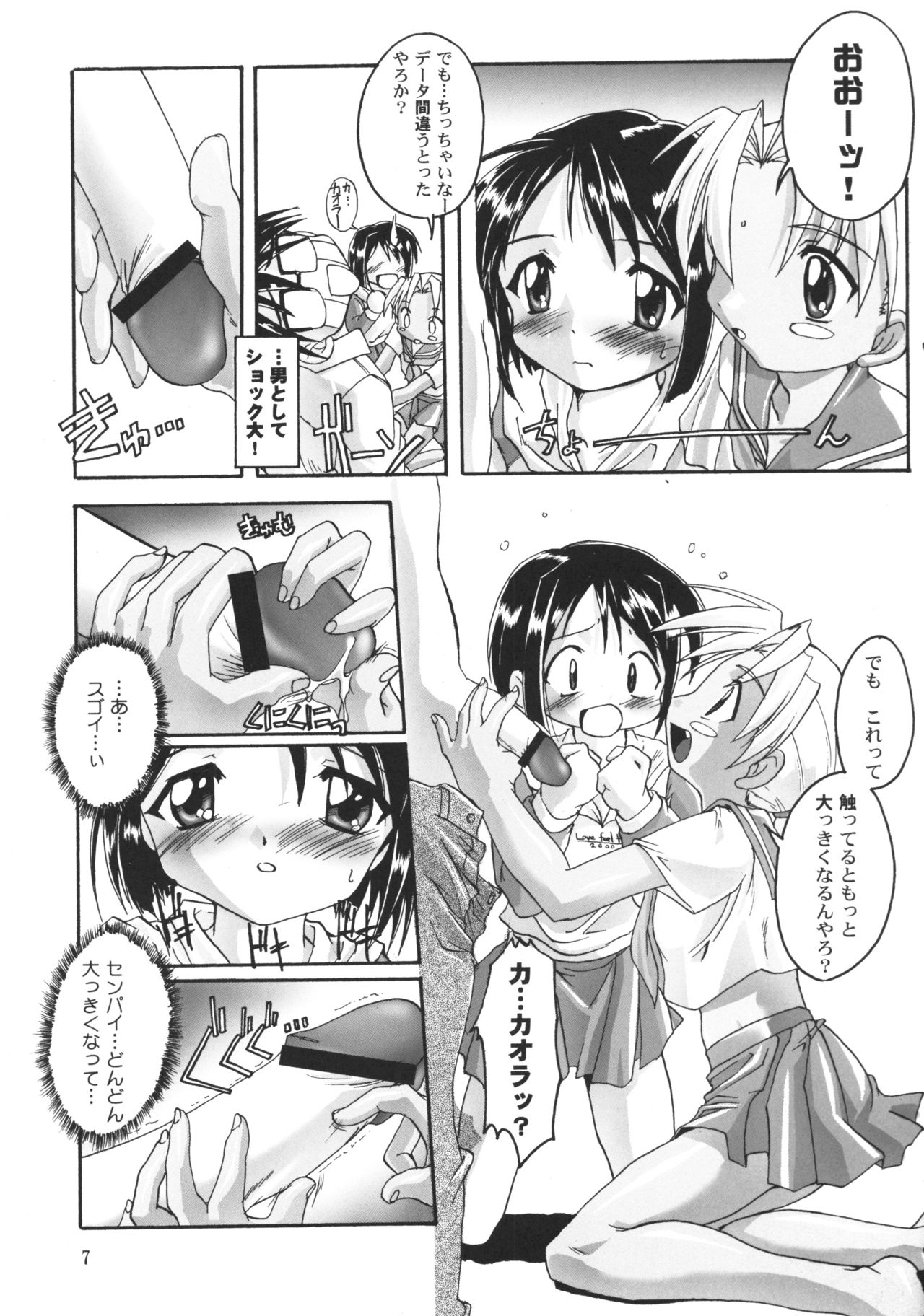 Kanzen Nenshou 8 page 6 full