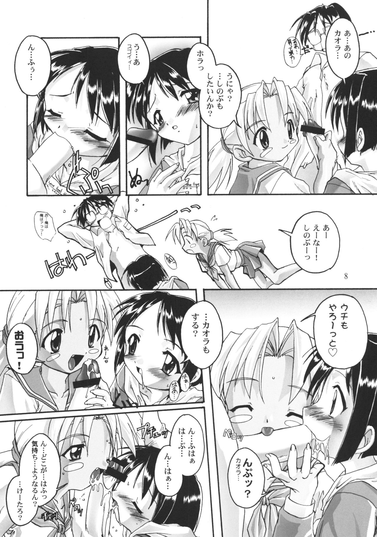 Kanzen Nenshou 8 page 7 full