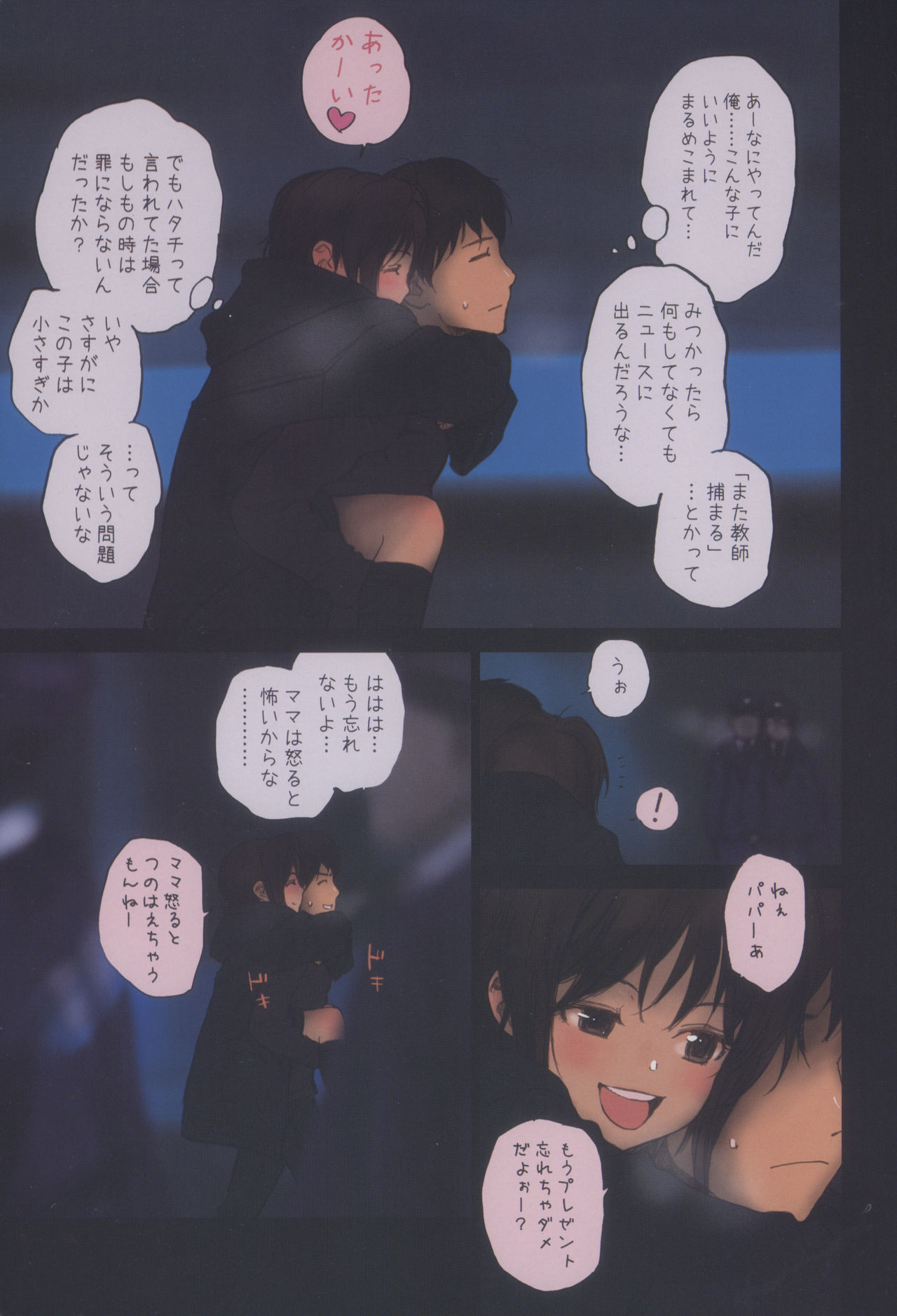 Lolicon Special 4 page 10 full