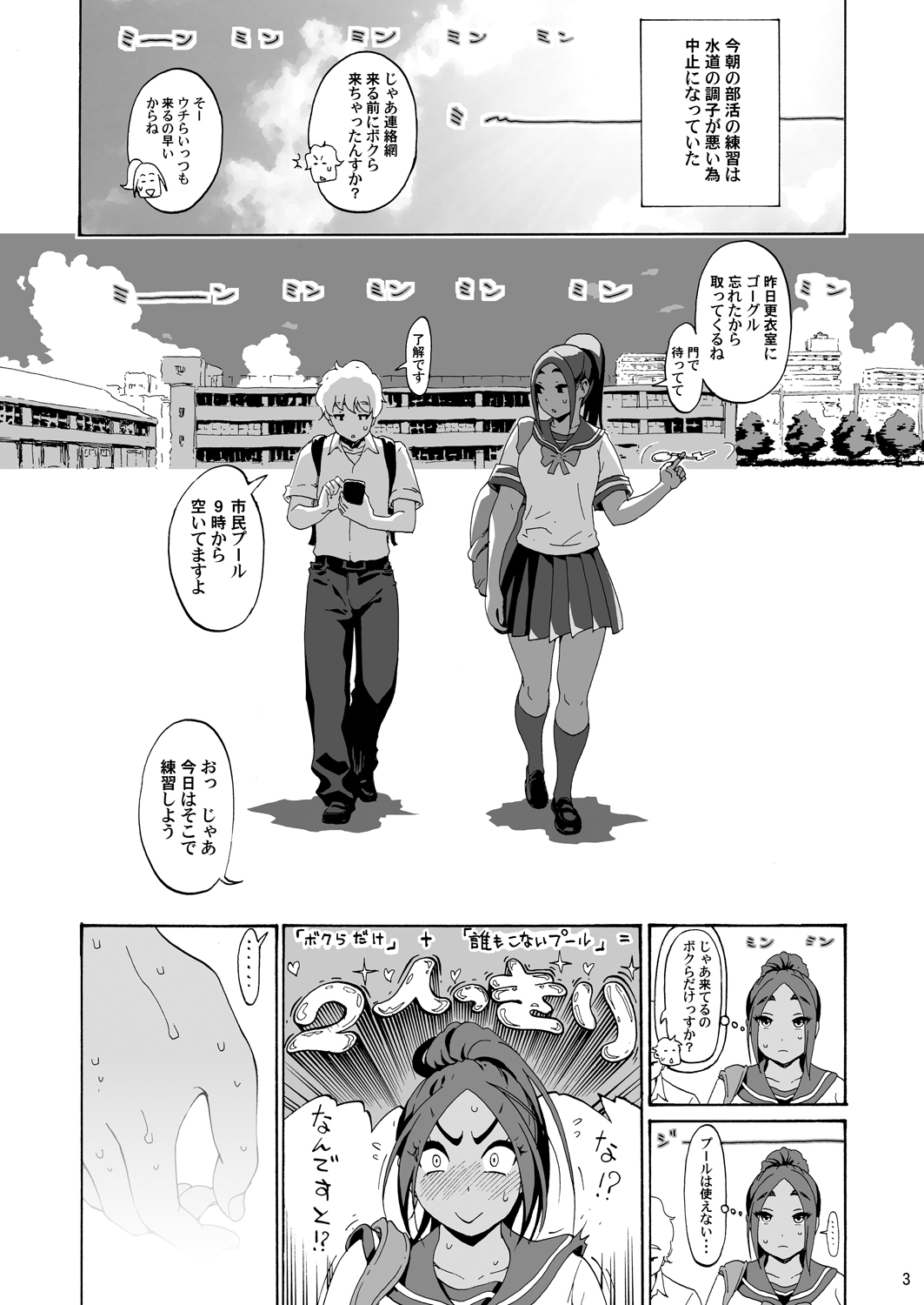Ah Hayaku H Shitai!! page 2 full