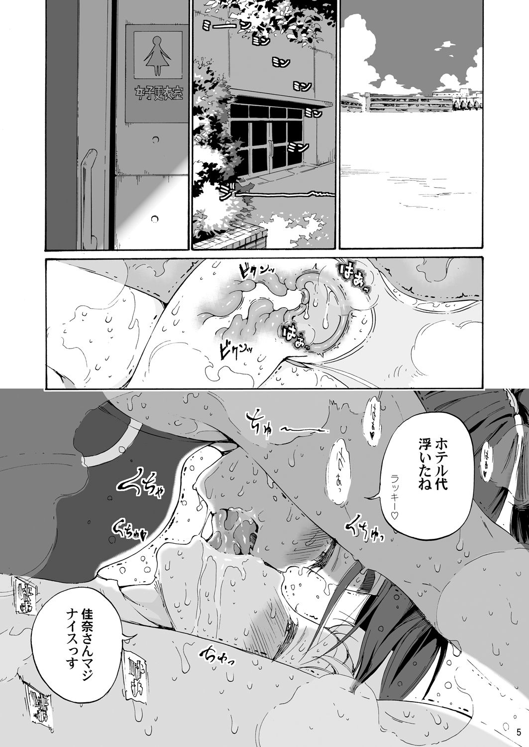 Ah Hayaku H Shitai!! page 4 full