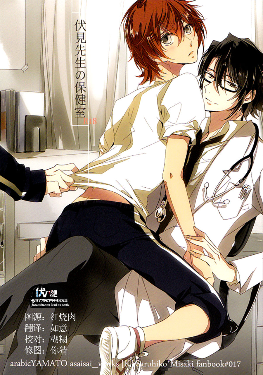 Fushimi-sensei no Hokenshitsu page 1 full