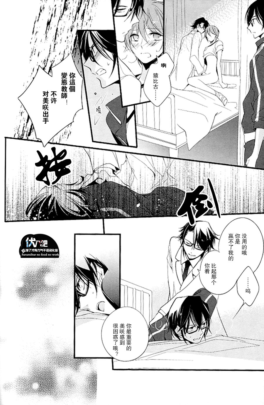 Fushimi-sensei no Hokenshitsu page 10 full