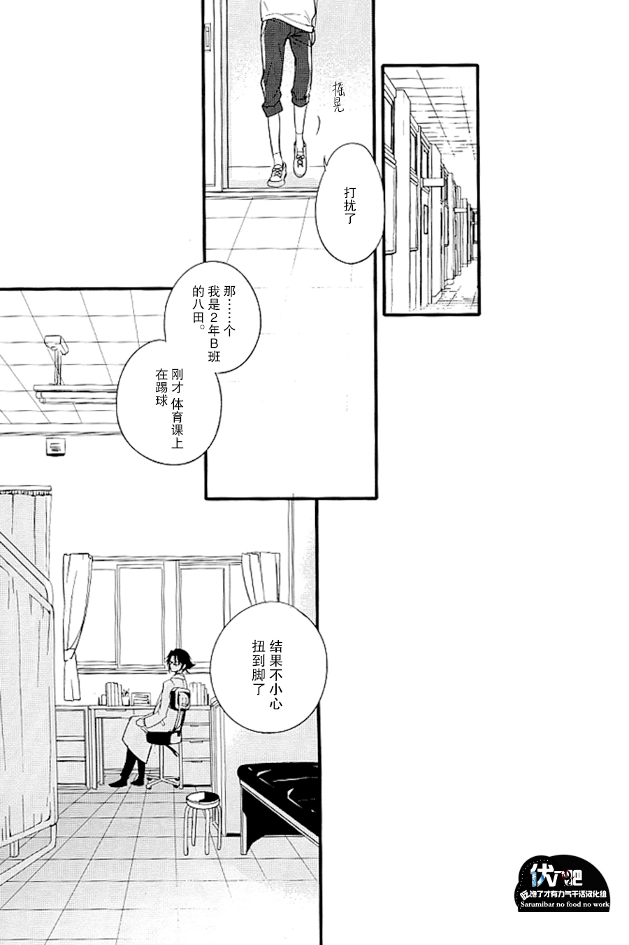 Fushimi-sensei no Hokenshitsu page 3 full