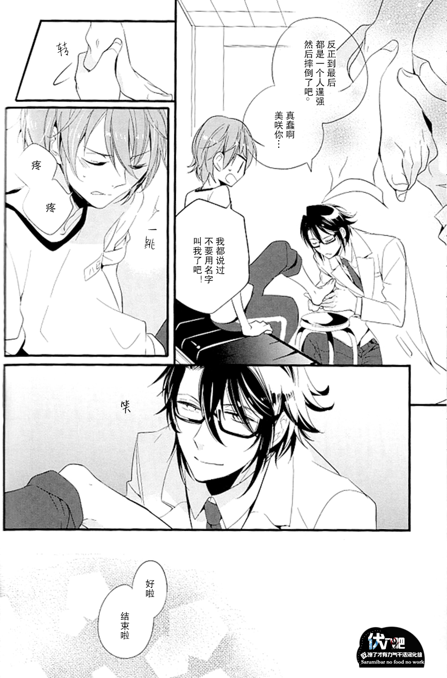 Fushimi-sensei no Hokenshitsu page 4 full