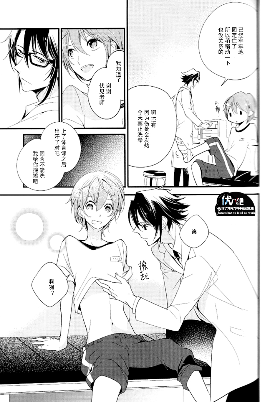 Fushimi-sensei no Hokenshitsu page 5 full