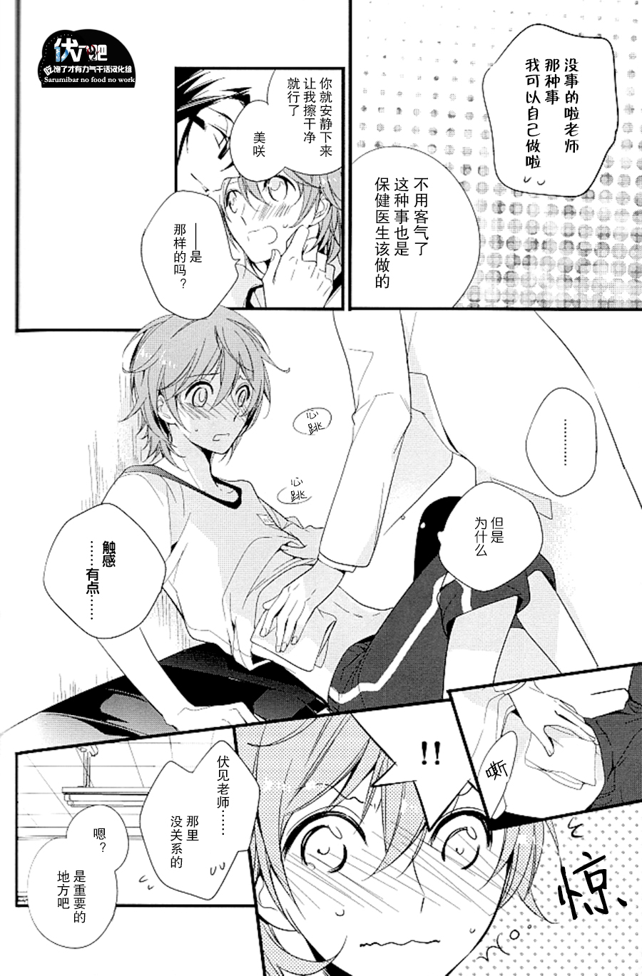 Fushimi-sensei no Hokenshitsu page 6 full