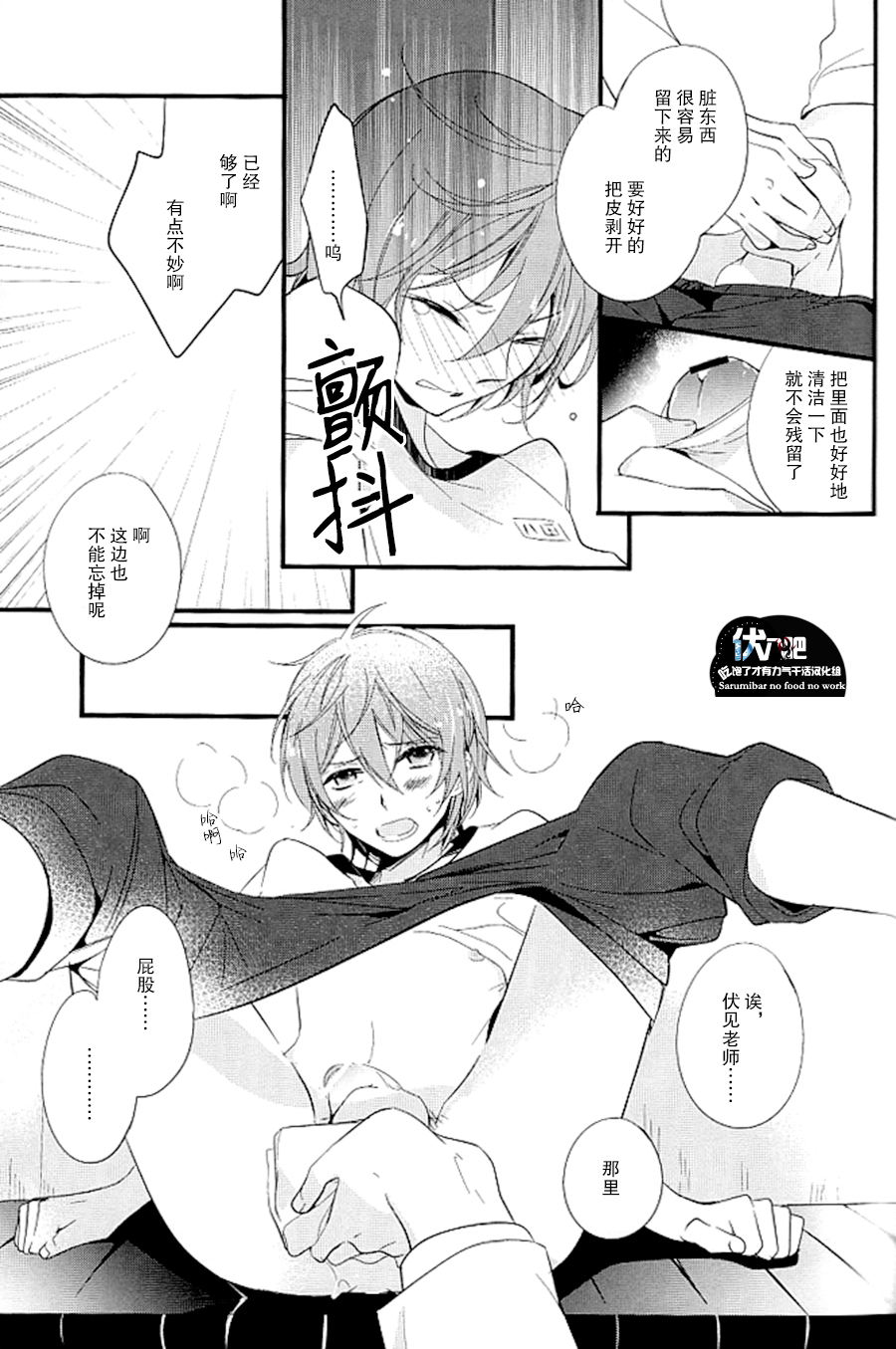 Fushimi-sensei no Hokenshitsu page 7 full
