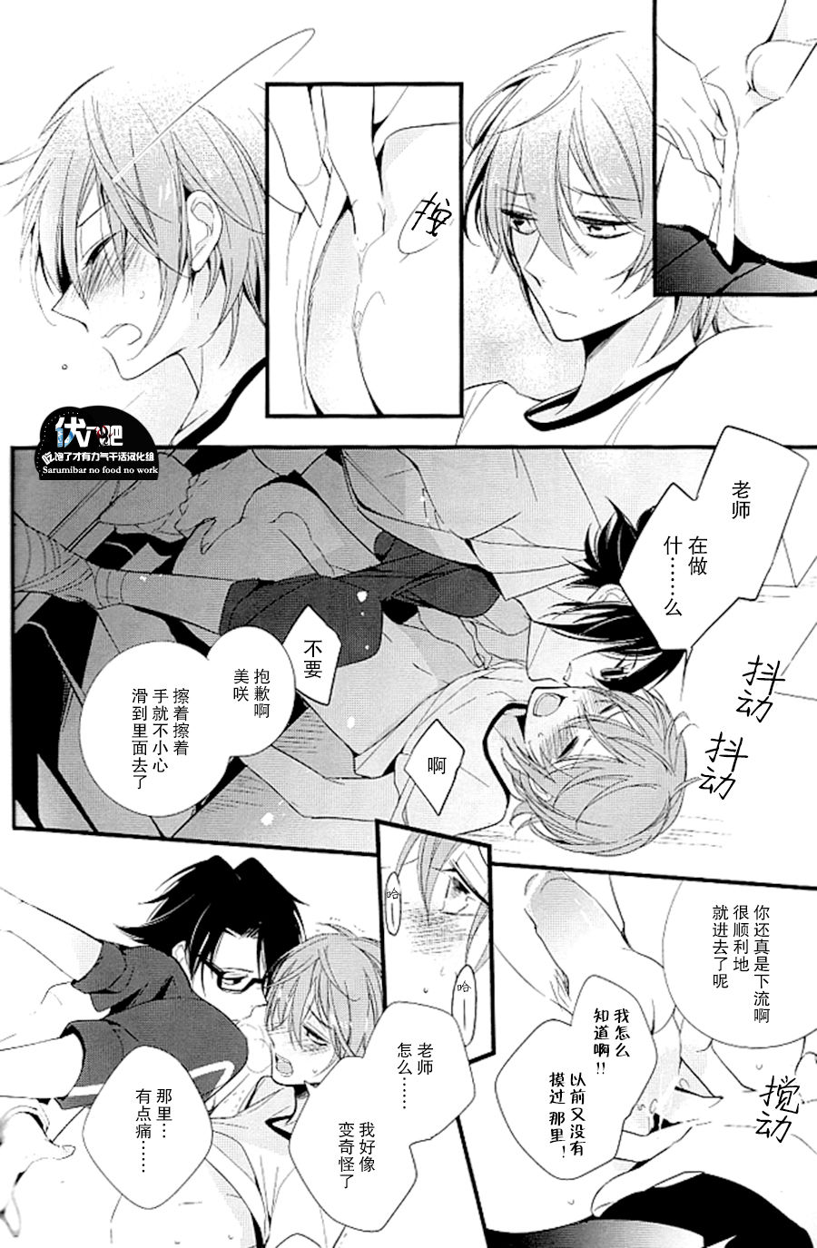 Fushimi-sensei no Hokenshitsu page 8 full