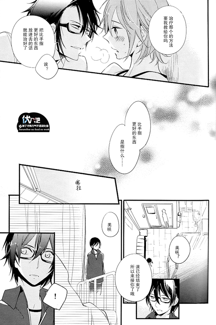 Fushimi-sensei no Hokenshitsu page 9 full