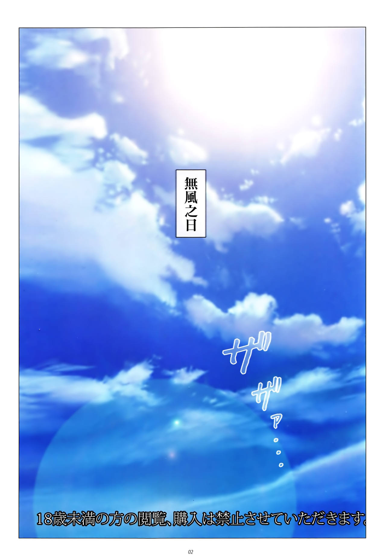 Kairakuten page 2 full