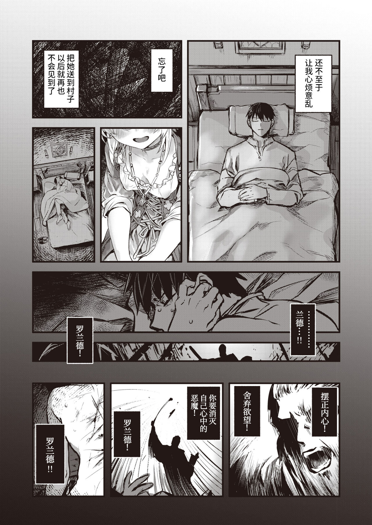 Yume Okasu Luxuria Zenpen | 侵入梦境的淫欲 前篇 page 5 full