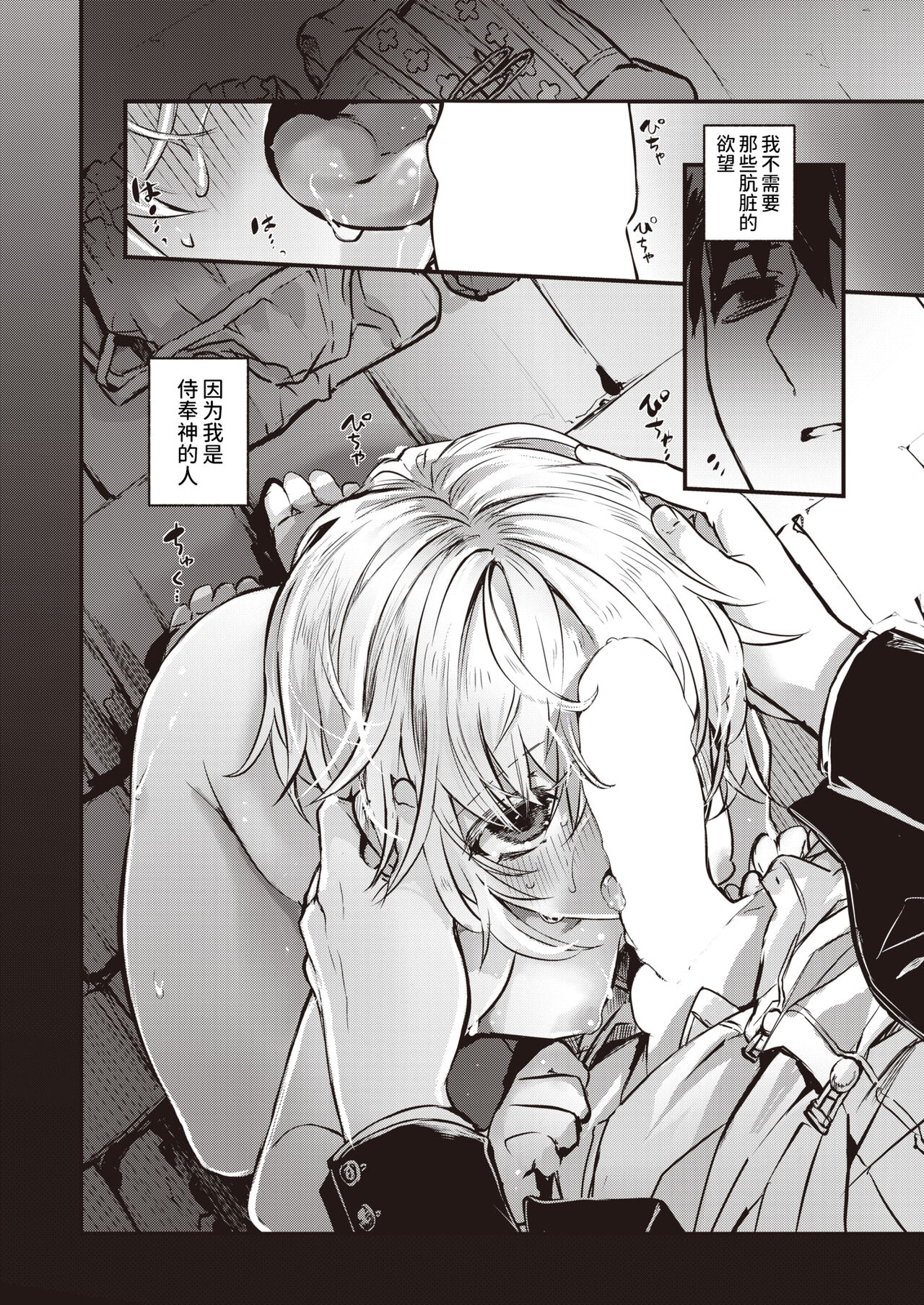 Yume Okasu Luxuria Zenpen | 侵入梦境的淫欲 前篇 page 8 full