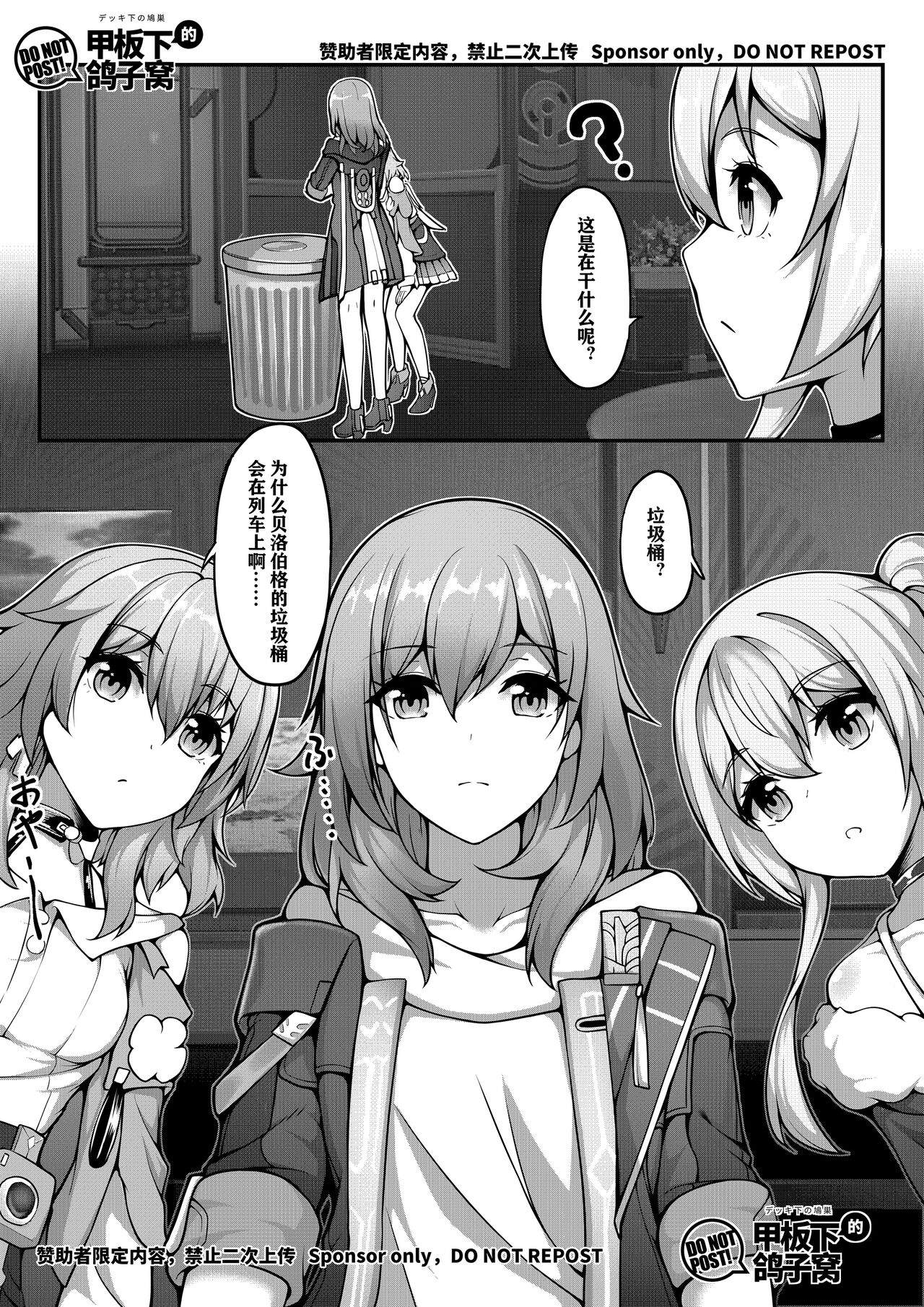 贝洛伯格的特殊垃圾桶 page 2 full