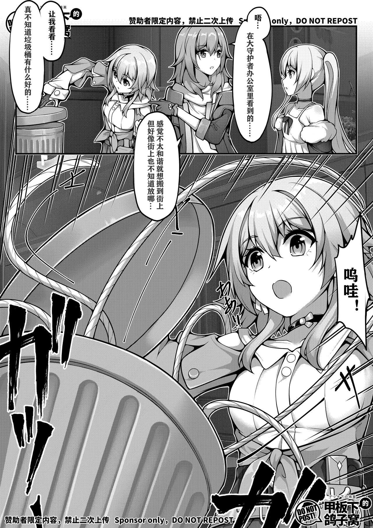 贝洛伯格的特殊垃圾桶 page 3 full