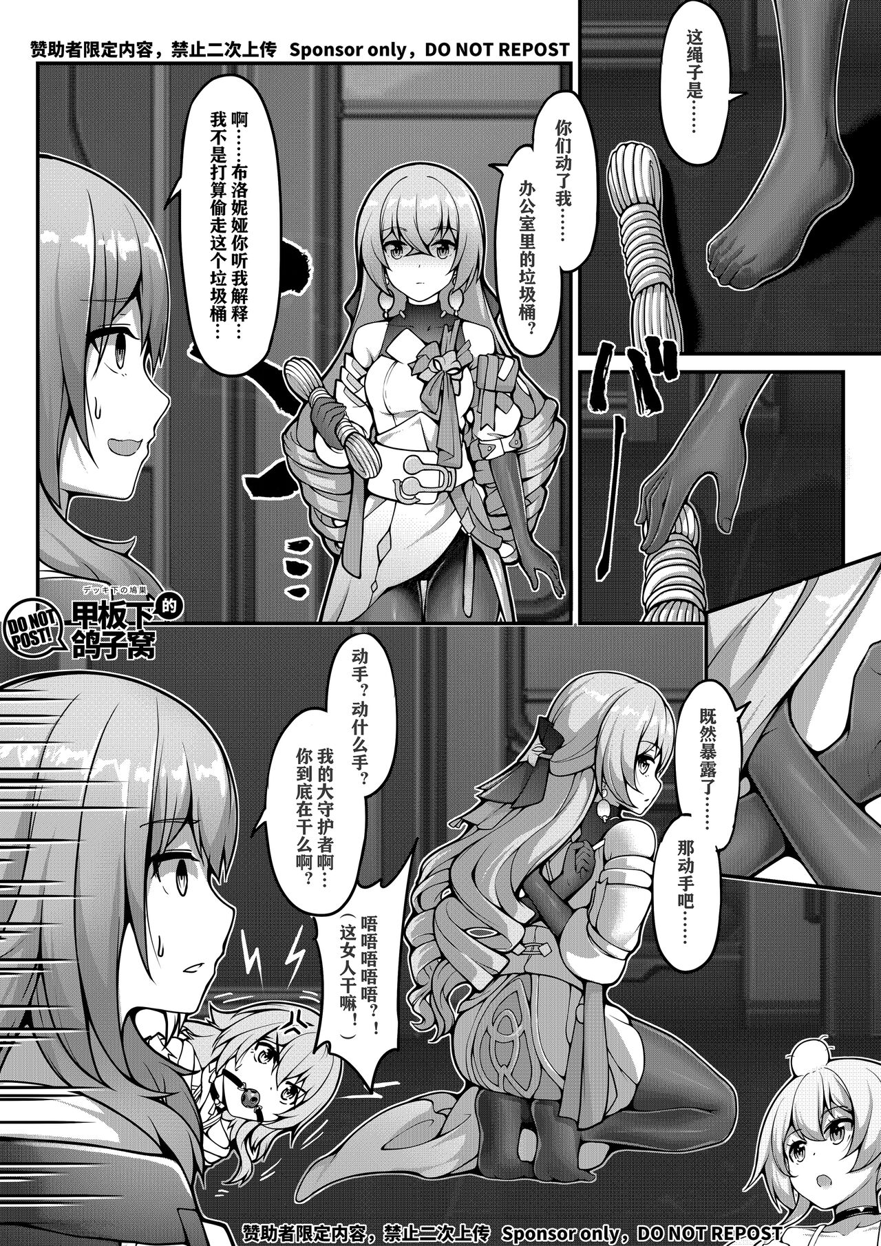 贝洛伯格的特殊垃圾桶 page 7 full