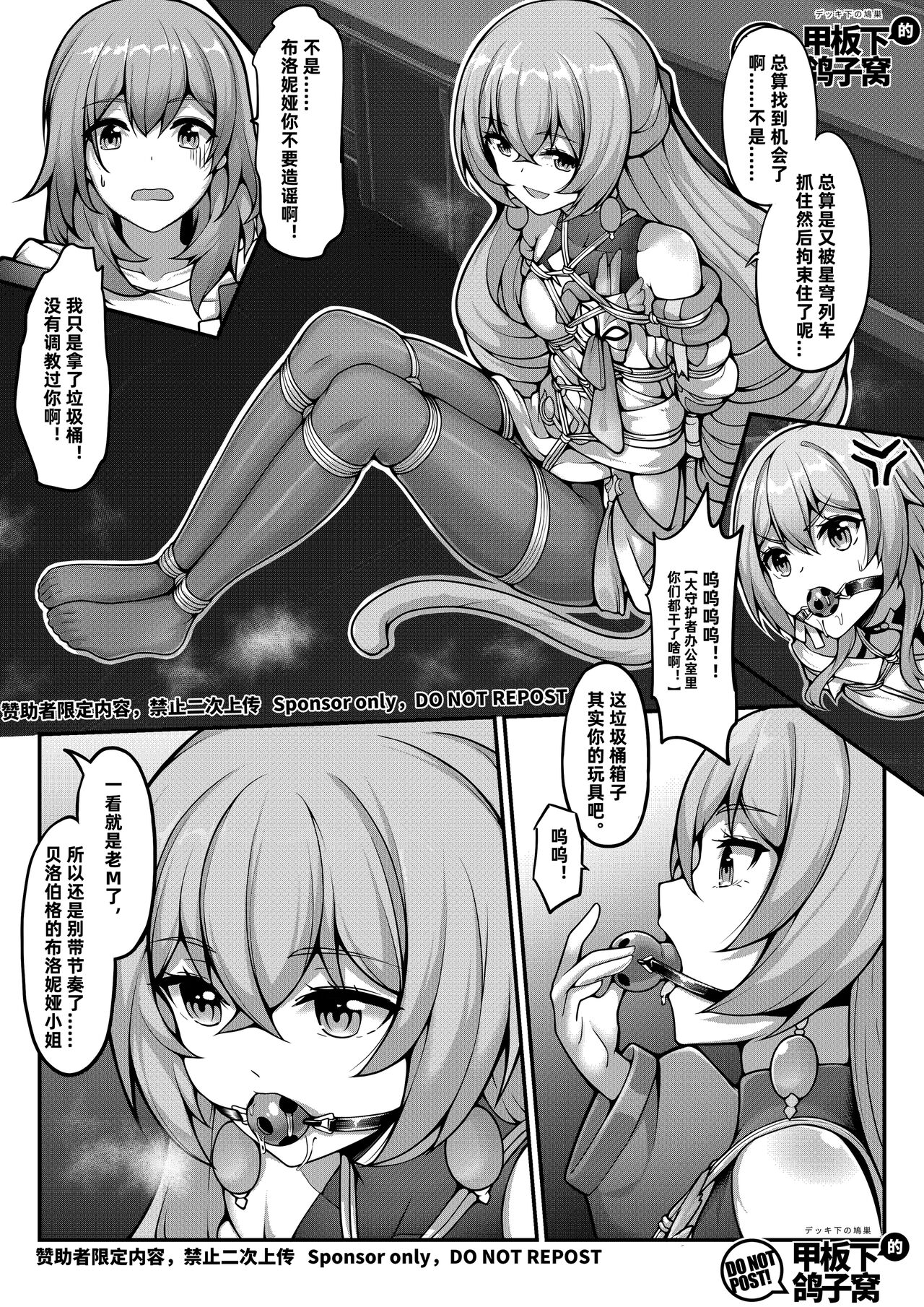 贝洛伯格的特殊垃圾桶 page 9 full