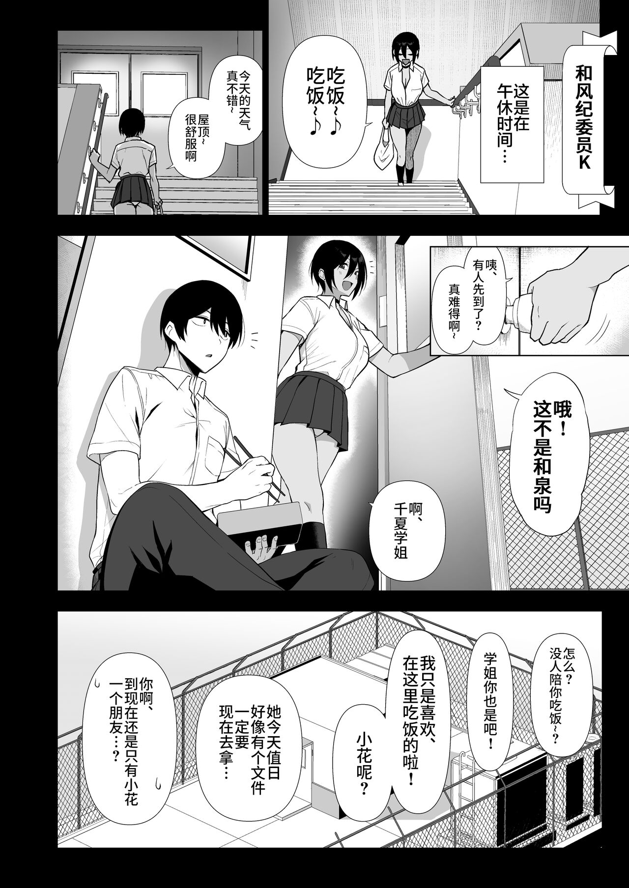Fuuki Iin to Fuuzoku Katsudou Vol. 4 page 10 full