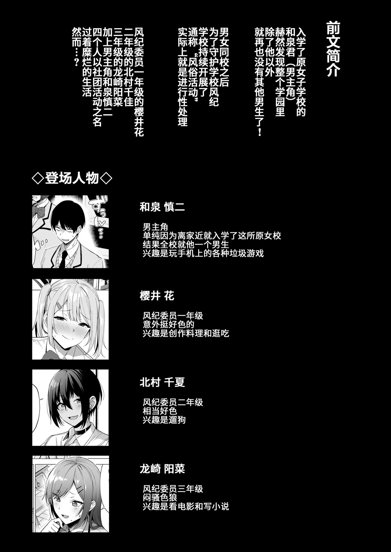 Fuuki Iin to Fuuzoku Katsudou Vol. 4 page 3 full