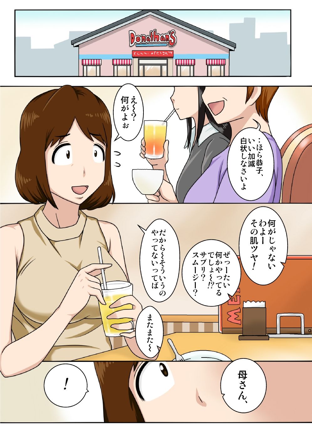 Toiu wake de Kaa-san to Kyou mo Bed no Uede, Hada o Awaseru Omo ni Hageshiku page 2 full