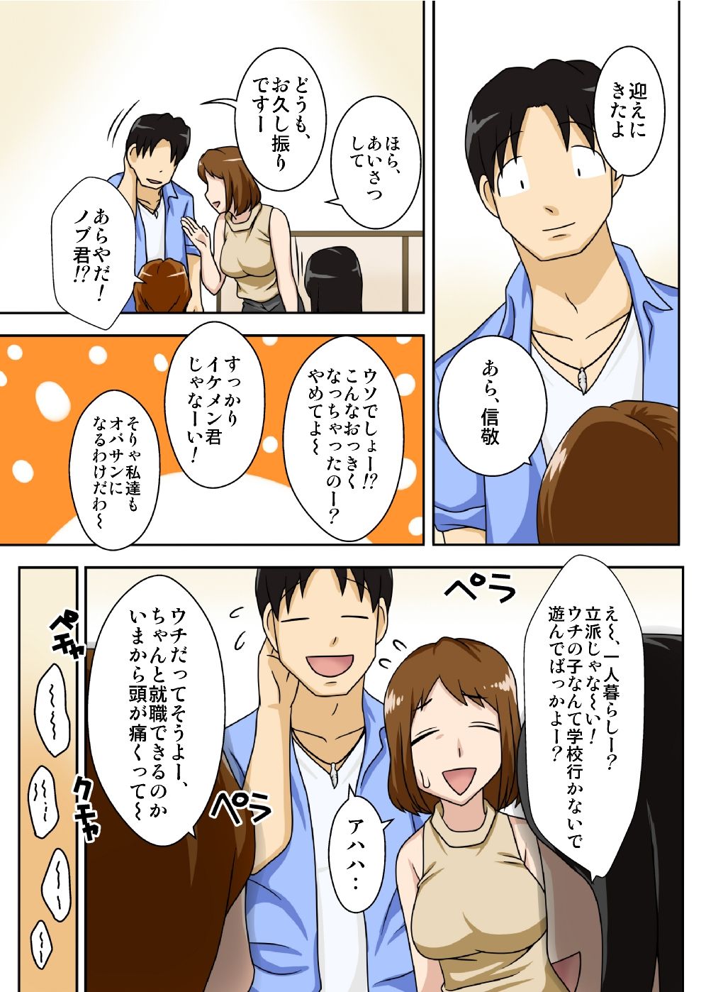 Toiu wake de Kaa-san to Kyou mo Bed no Uede, Hada o Awaseru Omo ni Hageshiku page 3 full