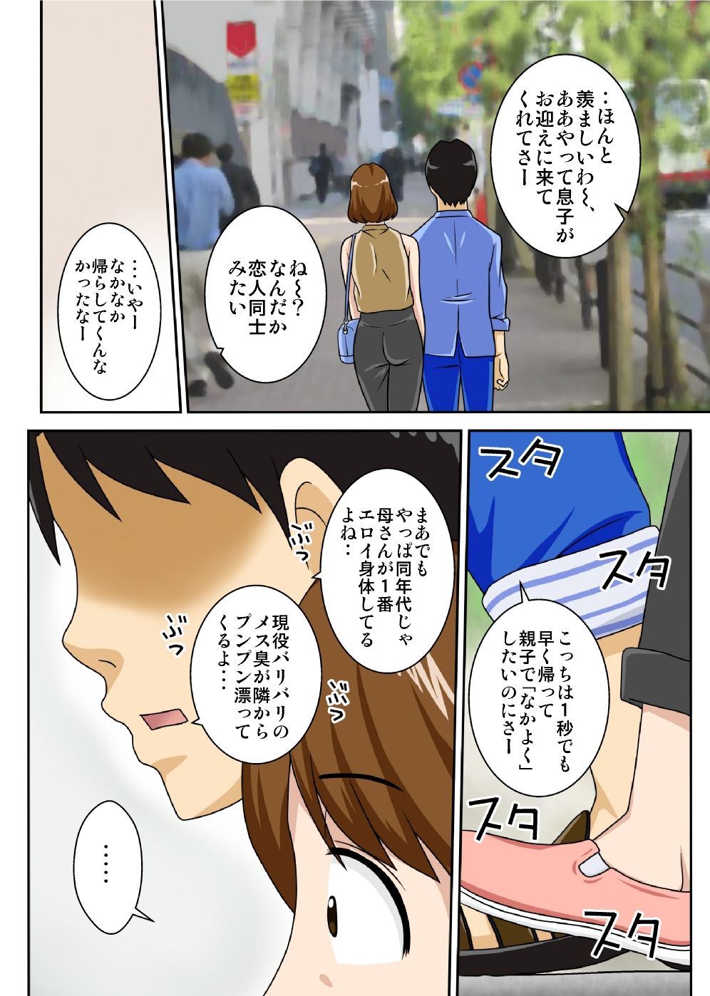 Toiu wake de Kaa-san to Kyou mo Bed no Uede, Hada o Awaseru Omo ni Hageshiku page 4 full