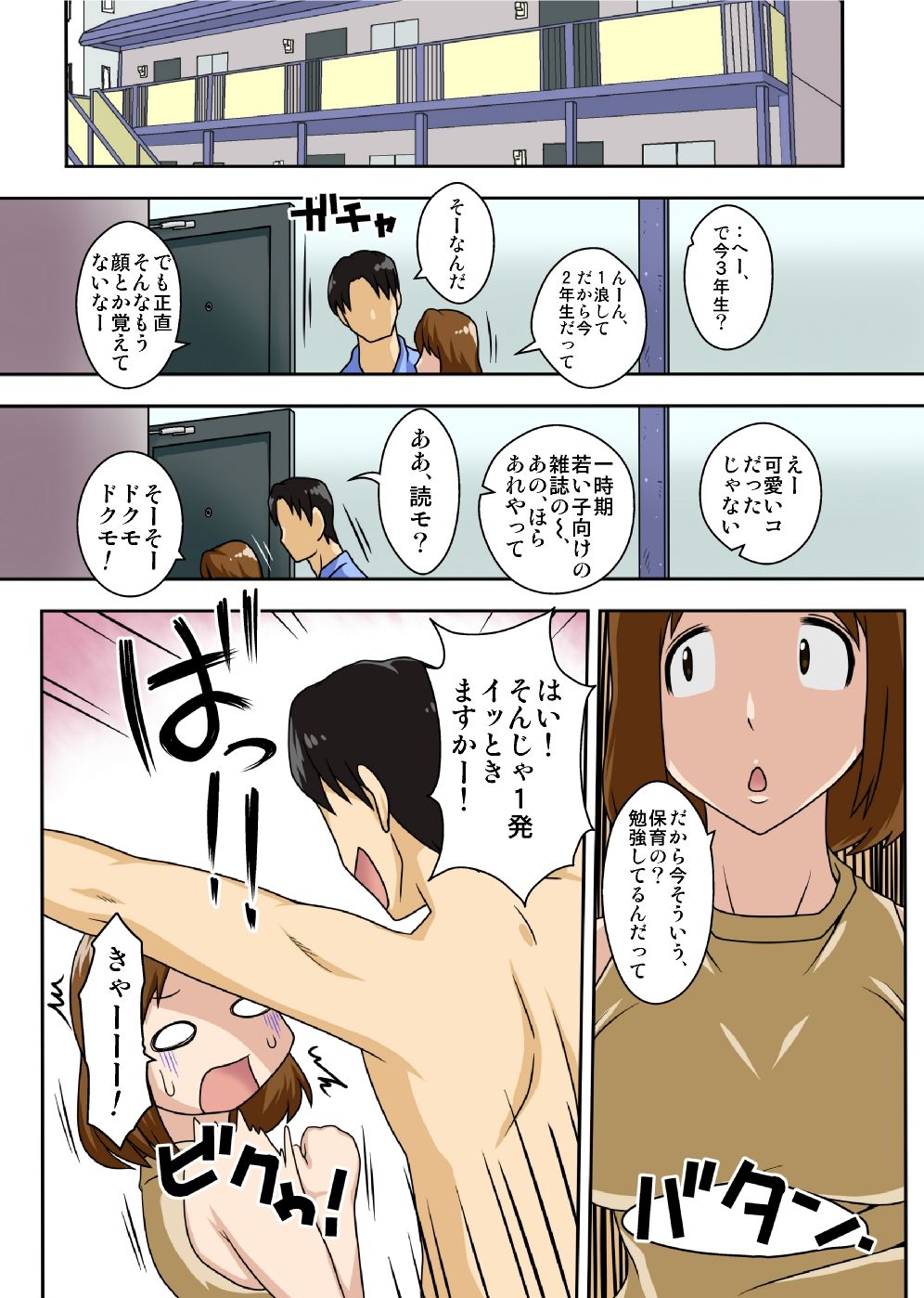 Toiu wake de Kaa-san to Kyou mo Bed no Uede, Hada o Awaseru Omo ni Hageshiku page 7 full