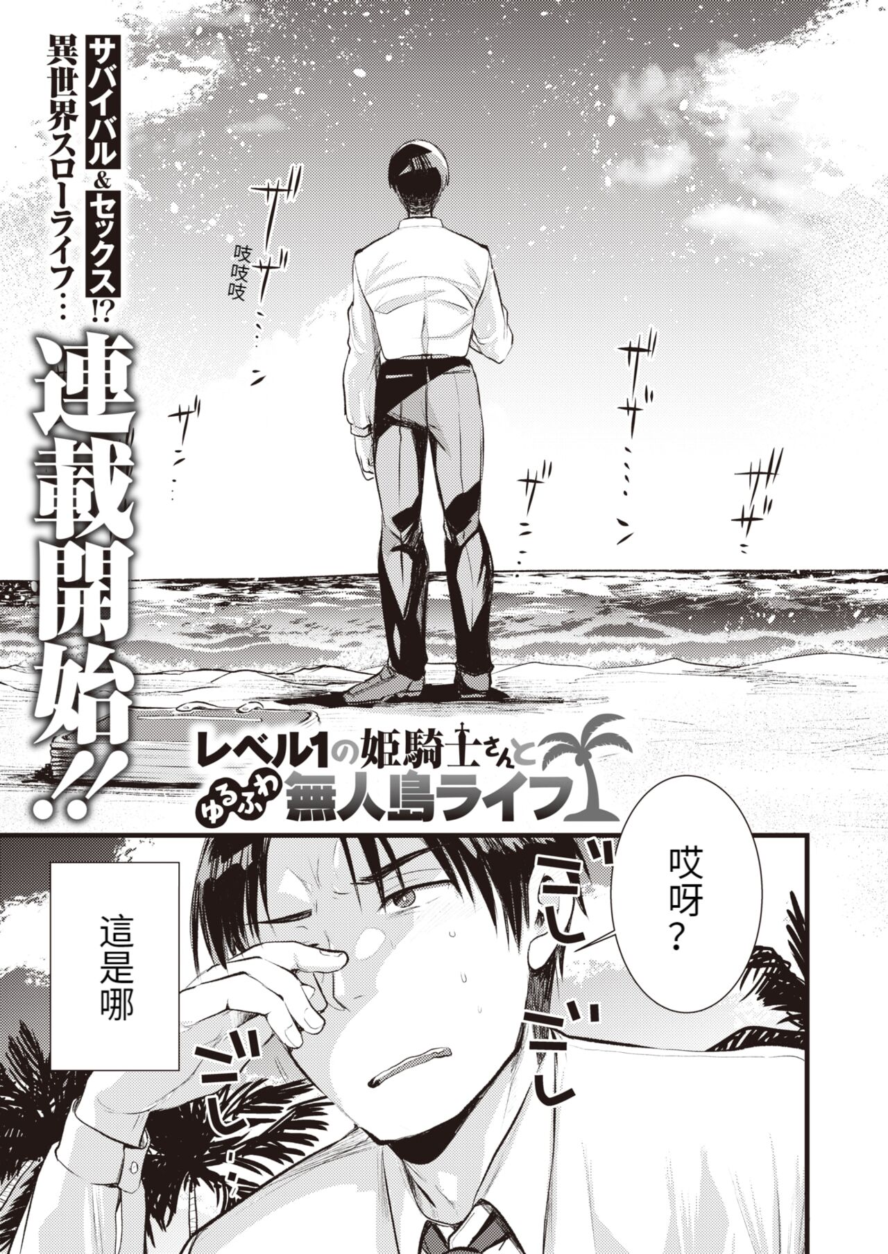 Level 1 no Himekishisan to Yurufuwa Mujintou Life Ch. 1 page 2 full
