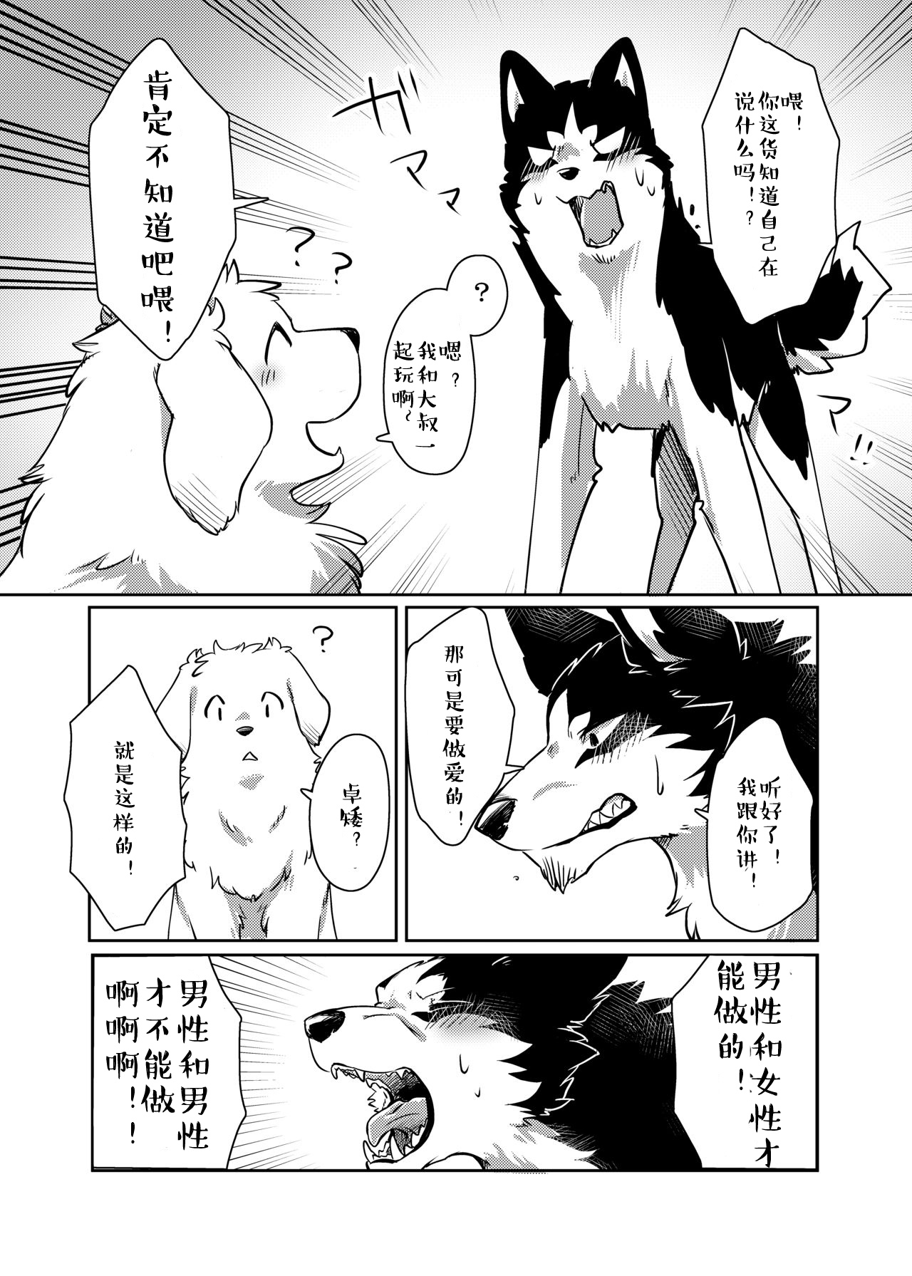 More, more. | 想要，更多。 page 10 full