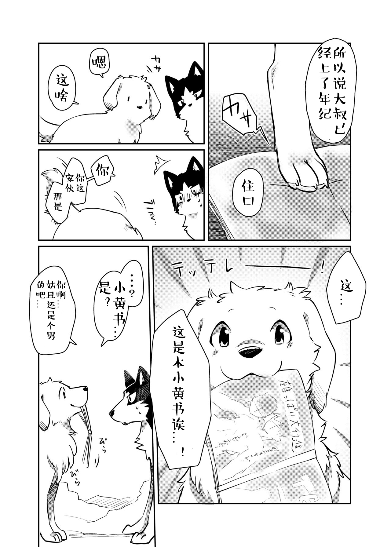 More, more. | 想要，更多。 page 6 full