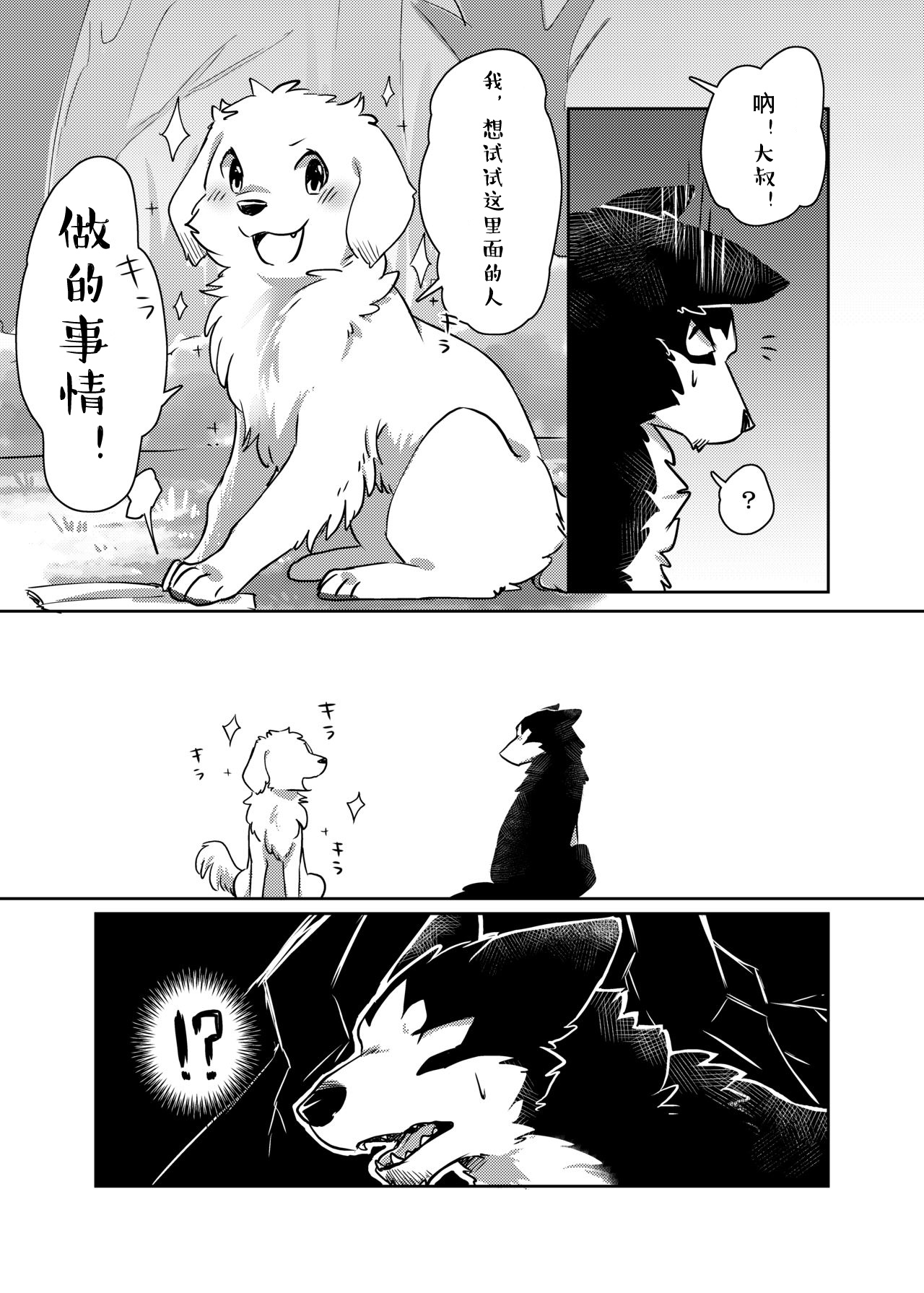 More, more. | 想要，更多。 page 8 full