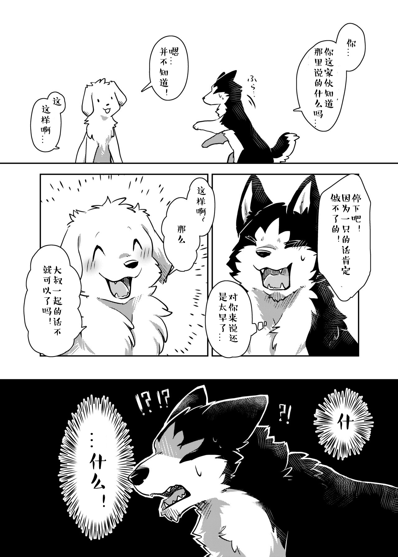 More, more. | 想要，更多。 page 9 full