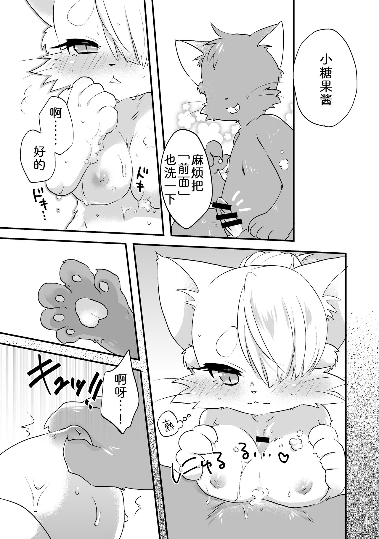 Himitsu no Candy - Secret Candy page 10 full