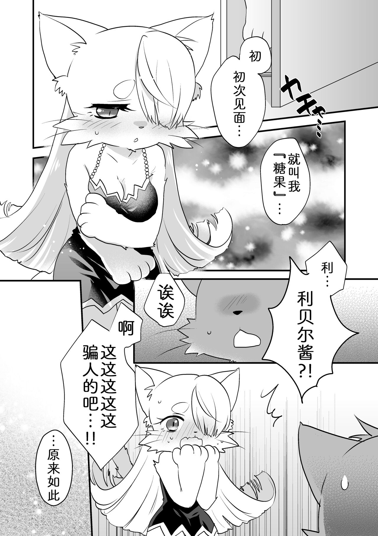 Himitsu no Candy - Secret Candy page 5 full
