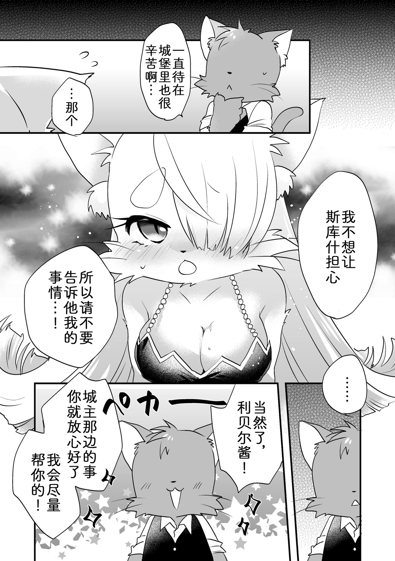 Himitsu no Candy - Secret Candy page 6 full