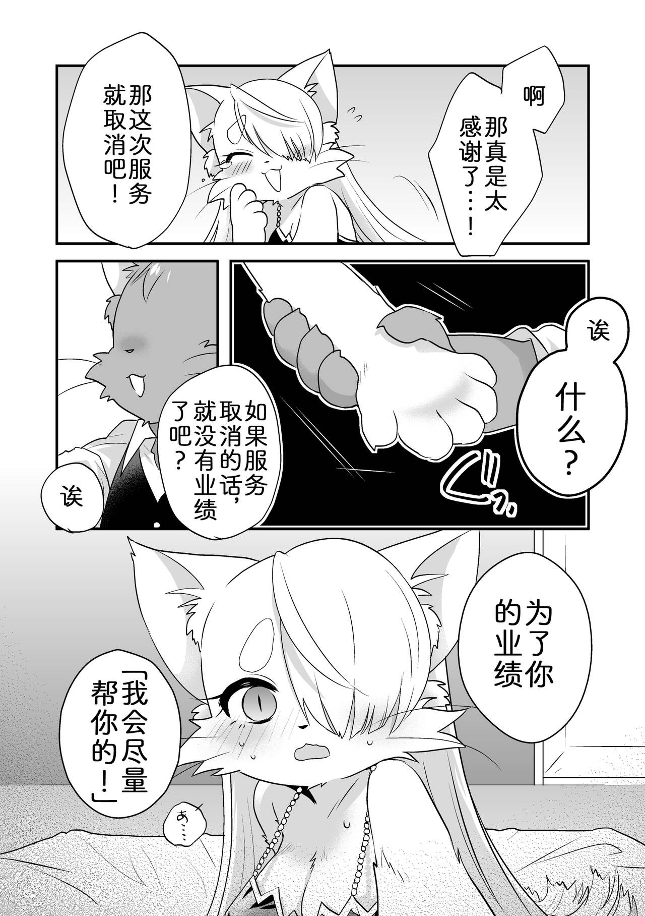 Himitsu no Candy - Secret Candy page 7 full