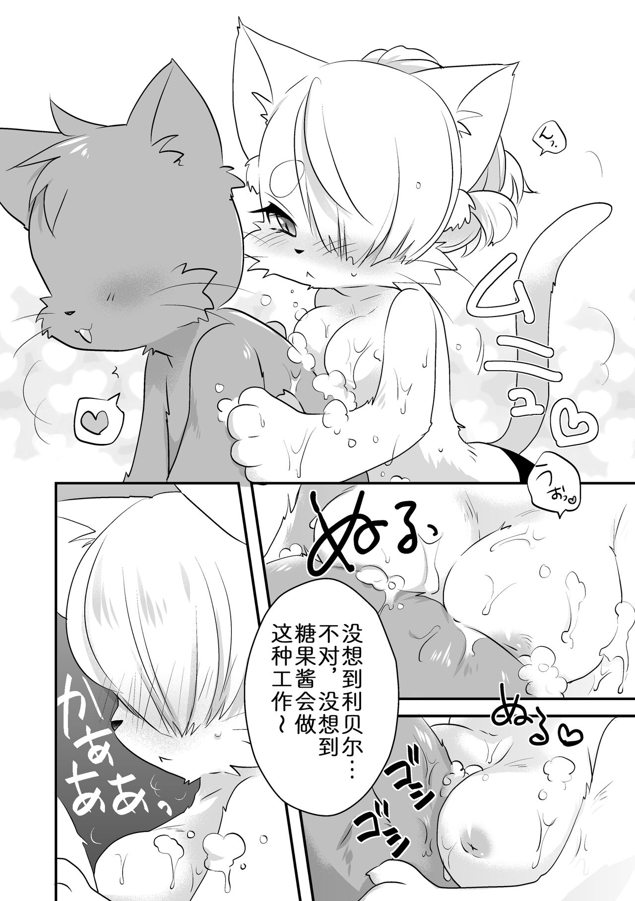 Himitsu no Candy - Secret Candy page 9 full