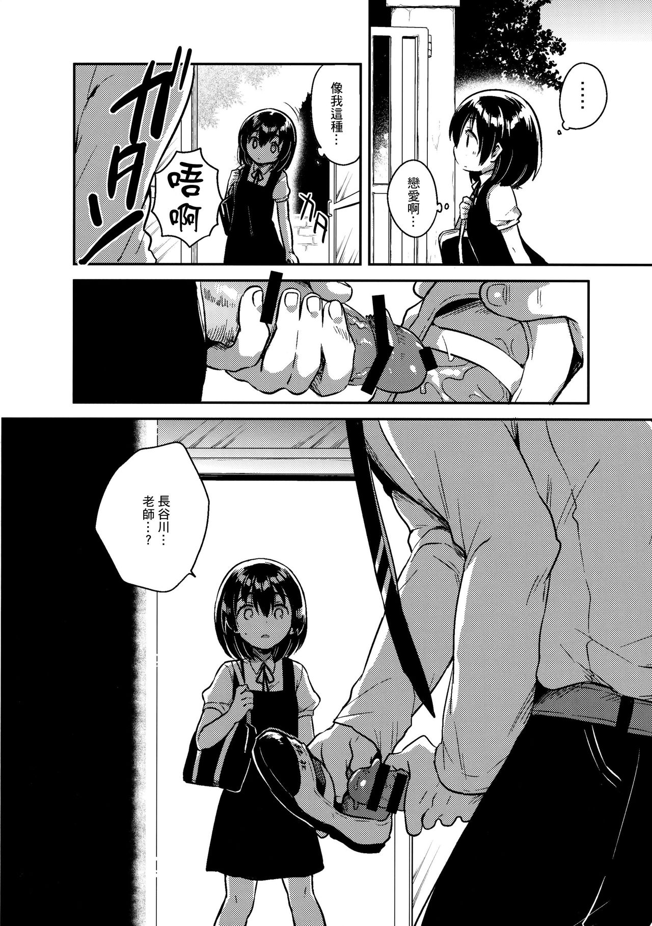 Sensei wa Lolicon de Hentai no Kuzu page 4 full