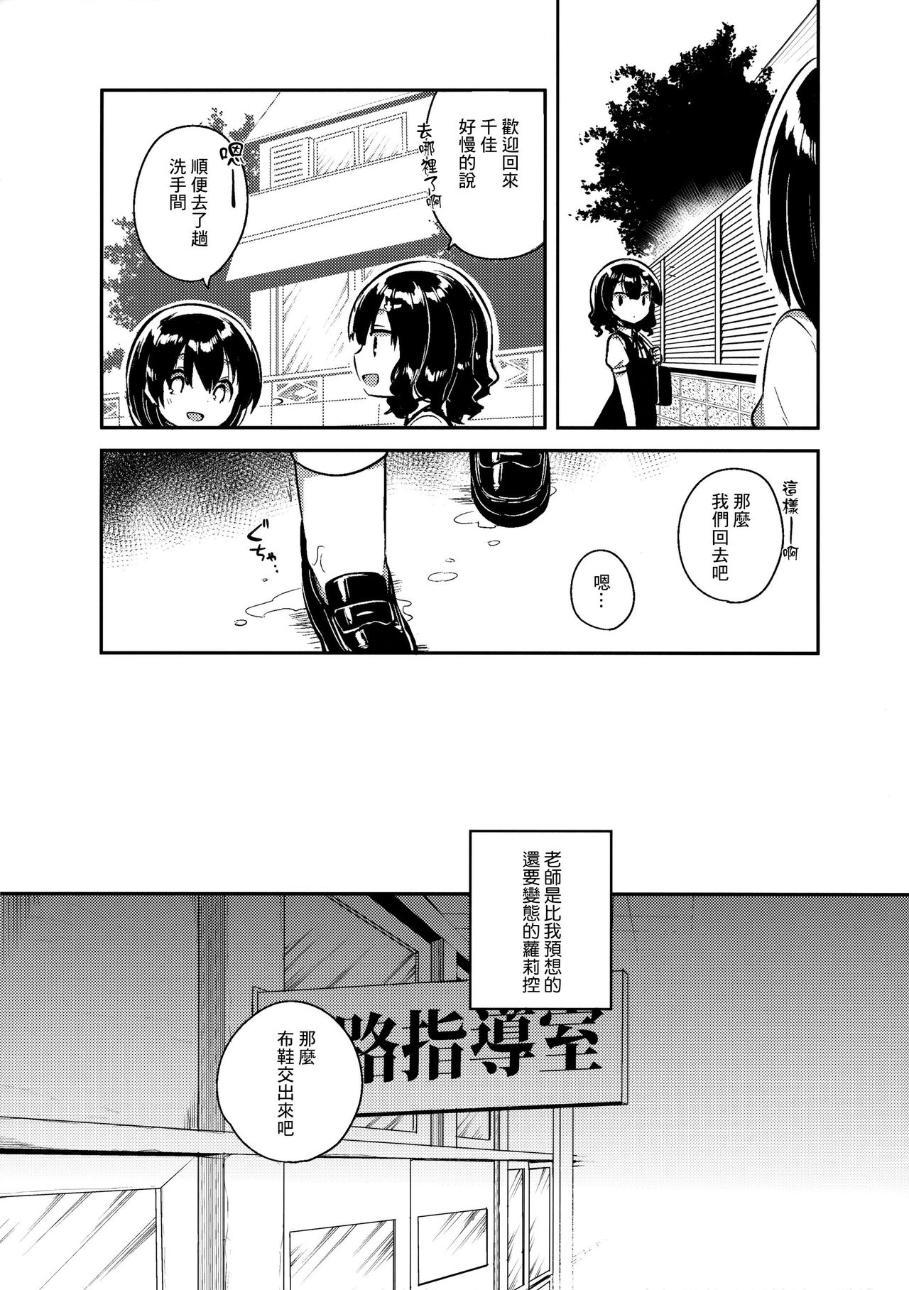 Sensei wa Lolicon de Hentai no Kuzu page 8 full