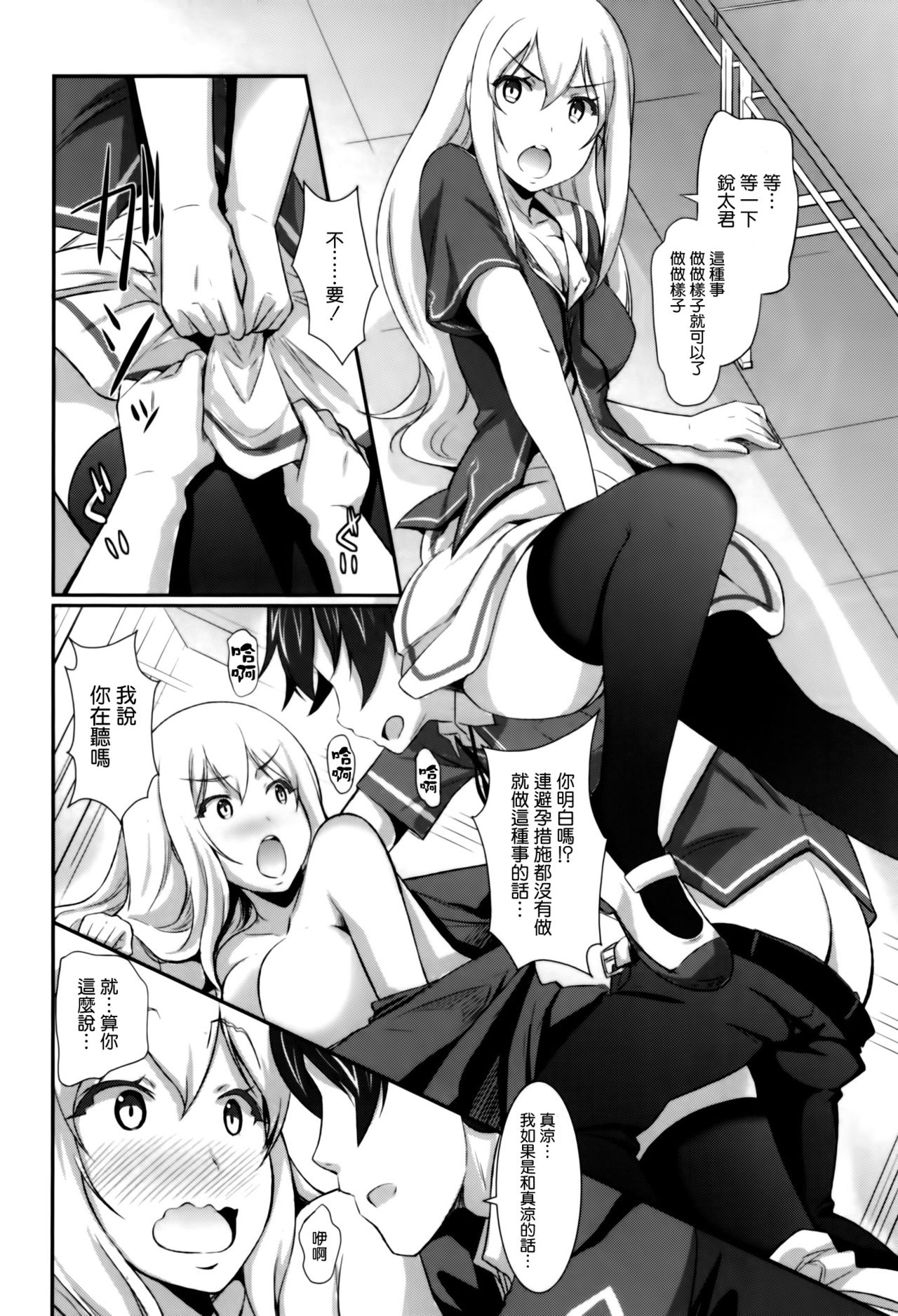 Masuzu no Datsu Shuraba Keikaku page 10 full